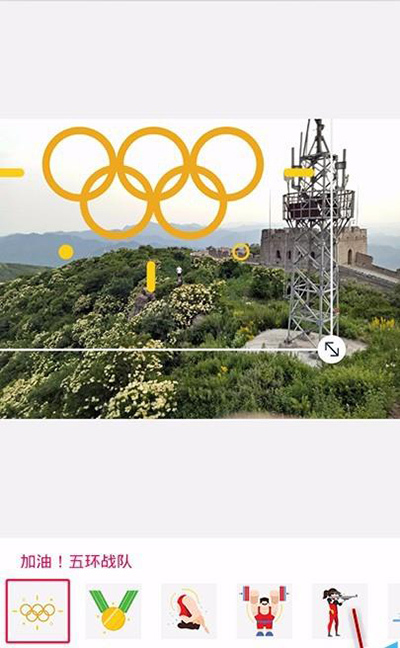天天p图怎么给照片添加奥运五环