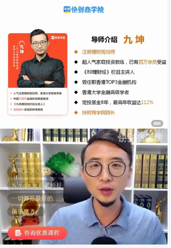 [图]快财商学院小白课堂第三期上