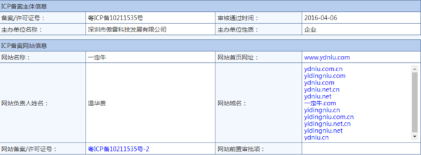 粤icp备10211535案号查询