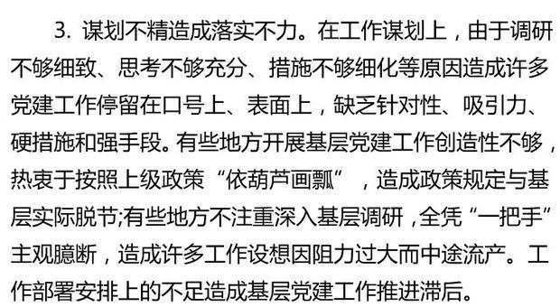 基层党建工作方面精力投入不足的存在 的问题