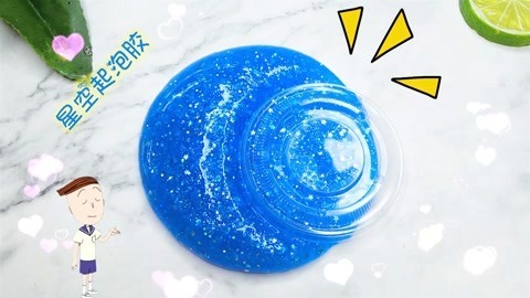 漂亮的无硼砂 星空起泡胶,像 夏季的星空一样美,还很减压好玩