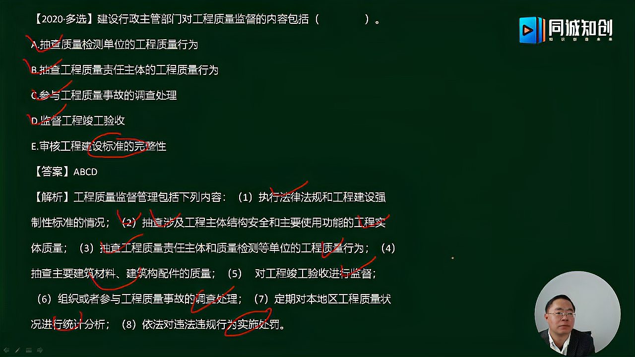 [图]重要考点丨施工质量控制中建设行政管理部门对施工质量管理内容