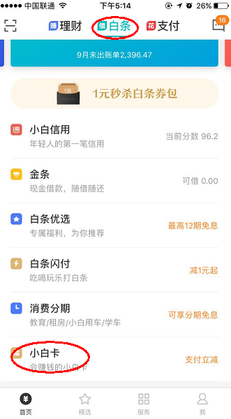 京东小白卡能去实体店消费吗?