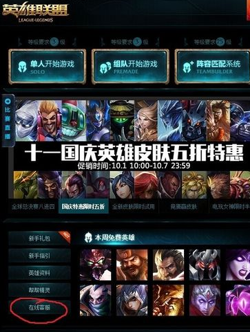 英雄联盟客服申请解封怎么操作?