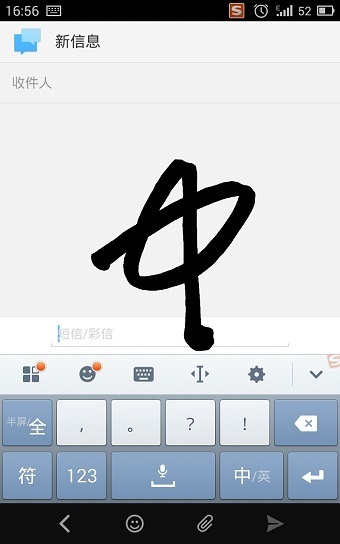 搜狗输入法手写设置教程