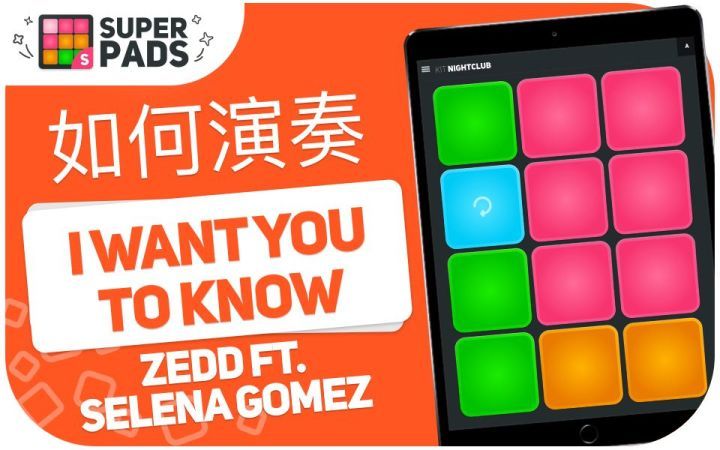 [图]如何用 superpads 演奏 I WANT YOU TO KNOW (Zedd ft. Selena Gomez) 音乐包 KIT NIGHTCLUB