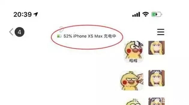 苹果手机qq显示电量