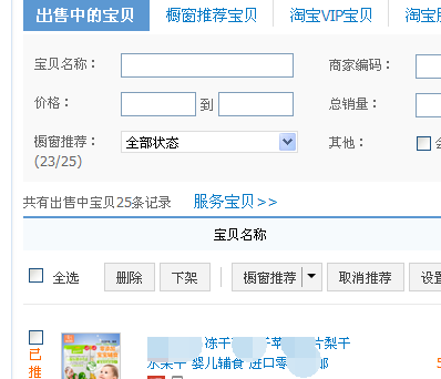 淘宝卖家七天上下架产品宝贝,怎么设置的?