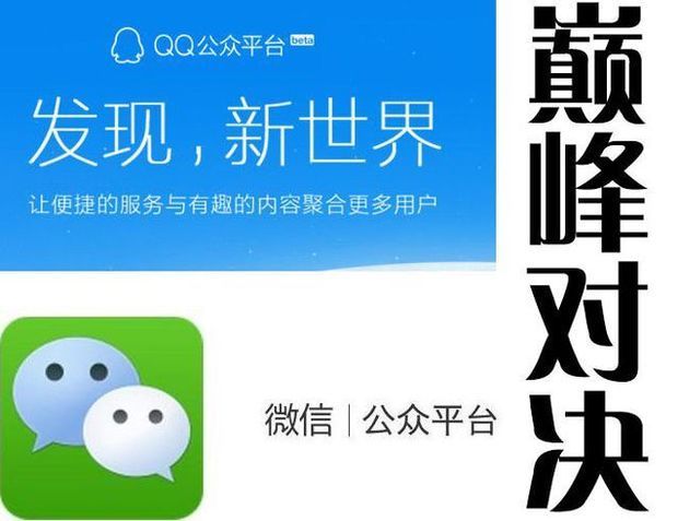 qq公众号和微信公众号区别是什么