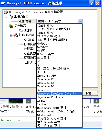 打印5寸照片该如何设置纸张尺寸?