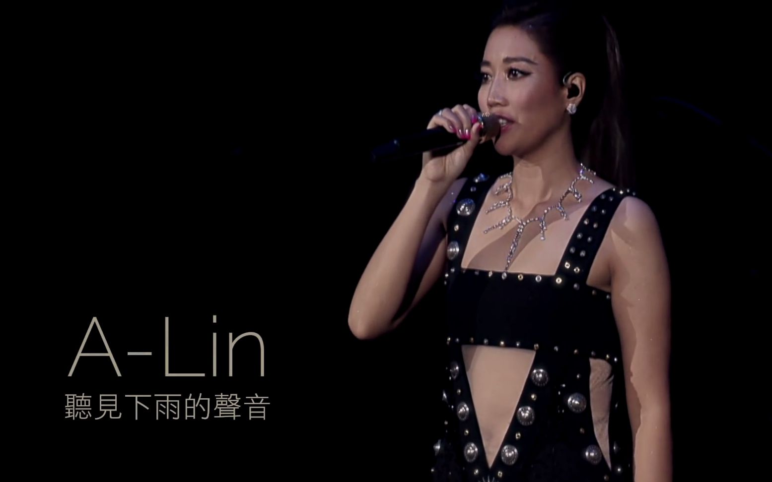 [图]天生歌姬 A-Lin-听见下雨的声音 (Live)(蓝光)