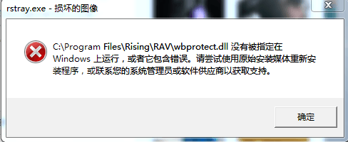 RsTray.exe图像损坏怎么