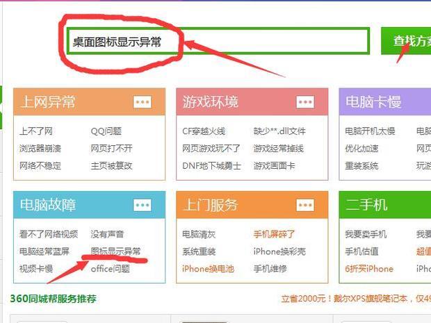 我的电脑快捷方式左下角的箭头变成了一个白色