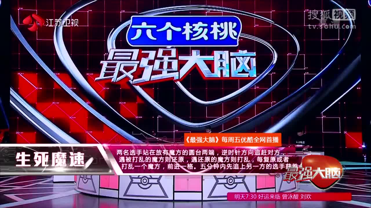 最强大脑魔方国际pk赛图片