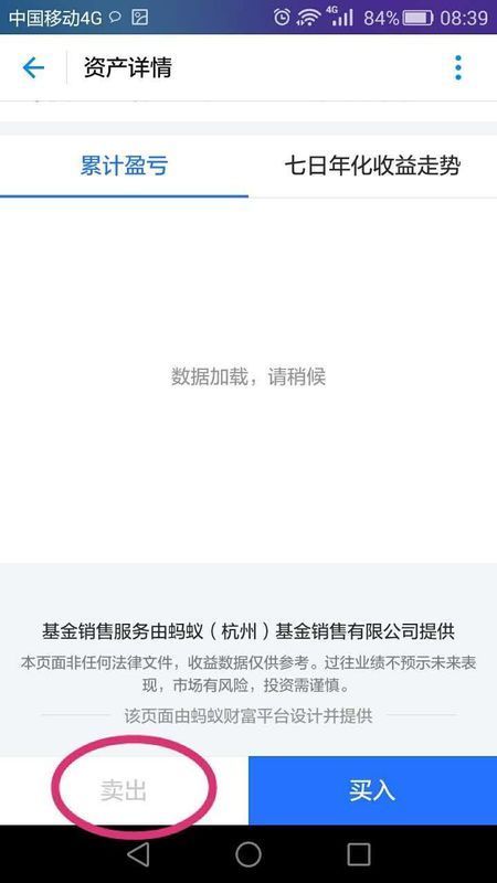 余额宝购买的基金怎样赎回