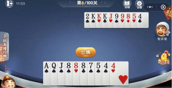 微信欢乐斗地主5月残局第8关怎么过