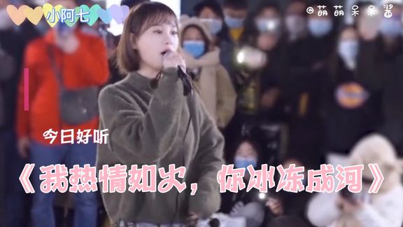 [图]五大网红美女唱爆火《我热情似火，你冰冻成河》，你喜欢哪一个？