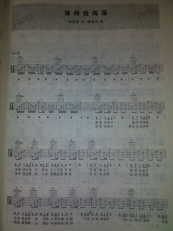Beyond的 谁伴我闯荡 吉他谱