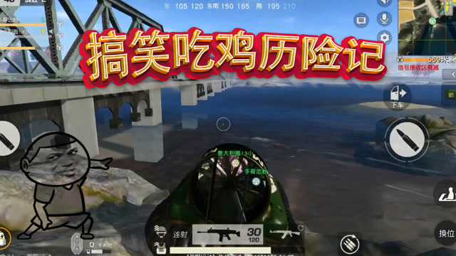 荒野行动搞笑视频:带粉丝4排,开着水陆拖拉机,这情节我能笑一年