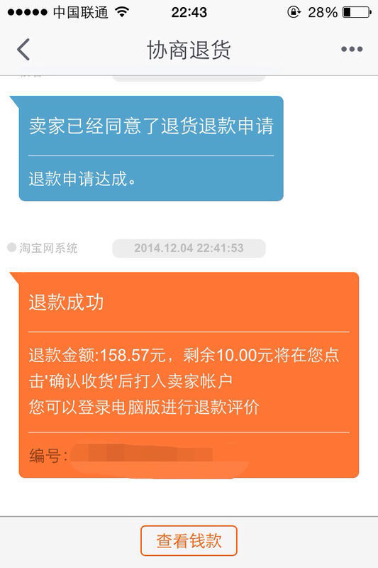 淘宝退货问题.我现在应该怎么操作?我记得以前退货不用点确认收货啊