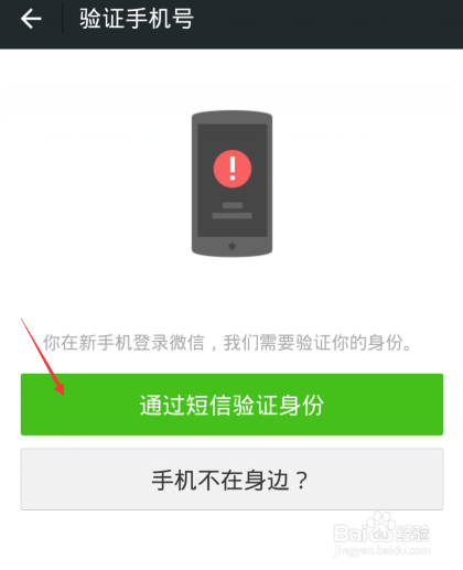 手机号码不用了如何找回以前的微信?