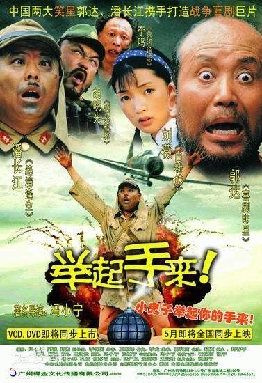 叫《举起手来》,潘长江在片中扮演的日本鬼子就是罗圈腿站不直.