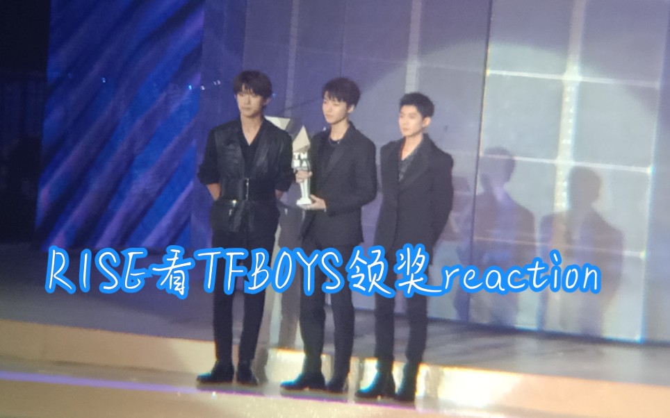 [图]【TFBOYS R1SE】小壶看帝国领奖reaction+红毯 主focus王俊凯翟潇闻 澳门tmea颁奖盛典饭拍