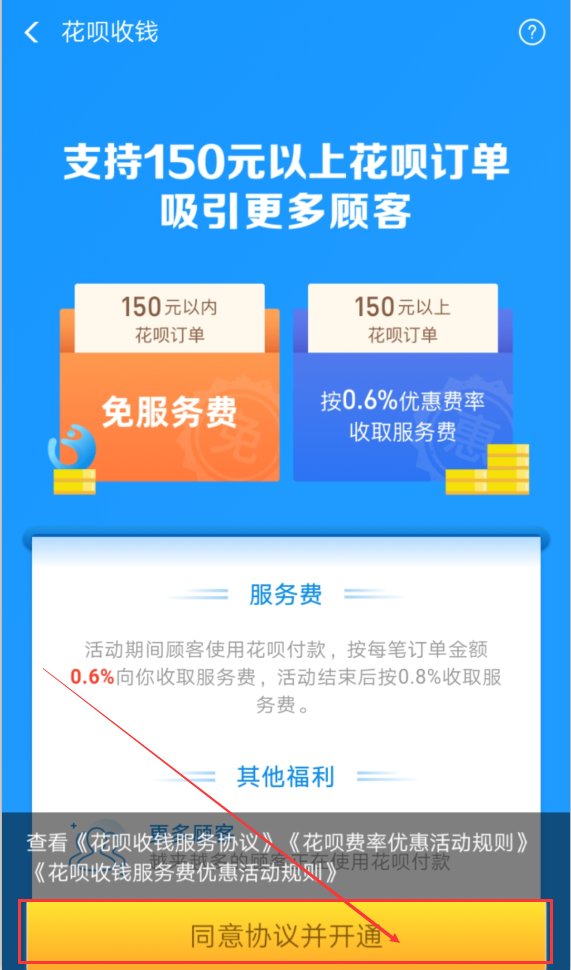 个人怎么开通支付宝花呗收款功能