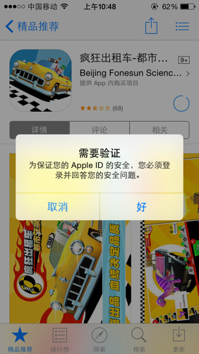 我在一台新设备上购买软件,appstore提示需要