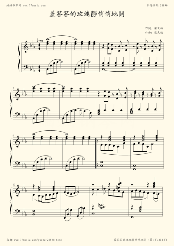 羞答答的玫瑰静悄悄地开的歌曲歌词