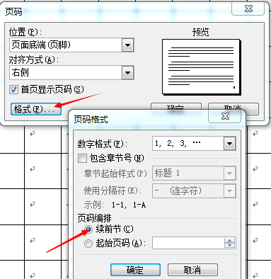 Word中如何让一页表格单独横向显示,且页码不