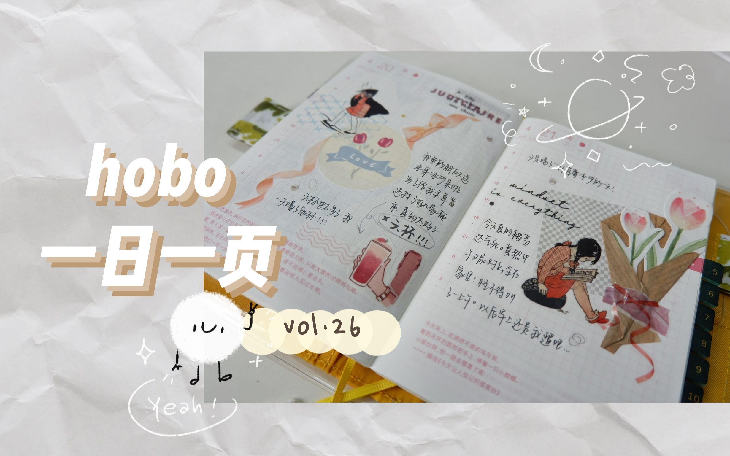 【手帐】hobo一日一页_vol.