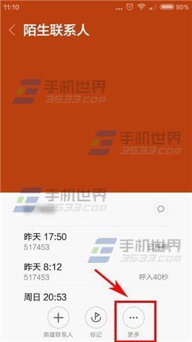 红米3来电黑名单怎么设置