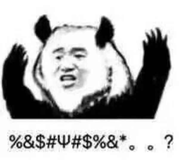 有一张熊猫人表情包是很无语然后一堆符号脏话