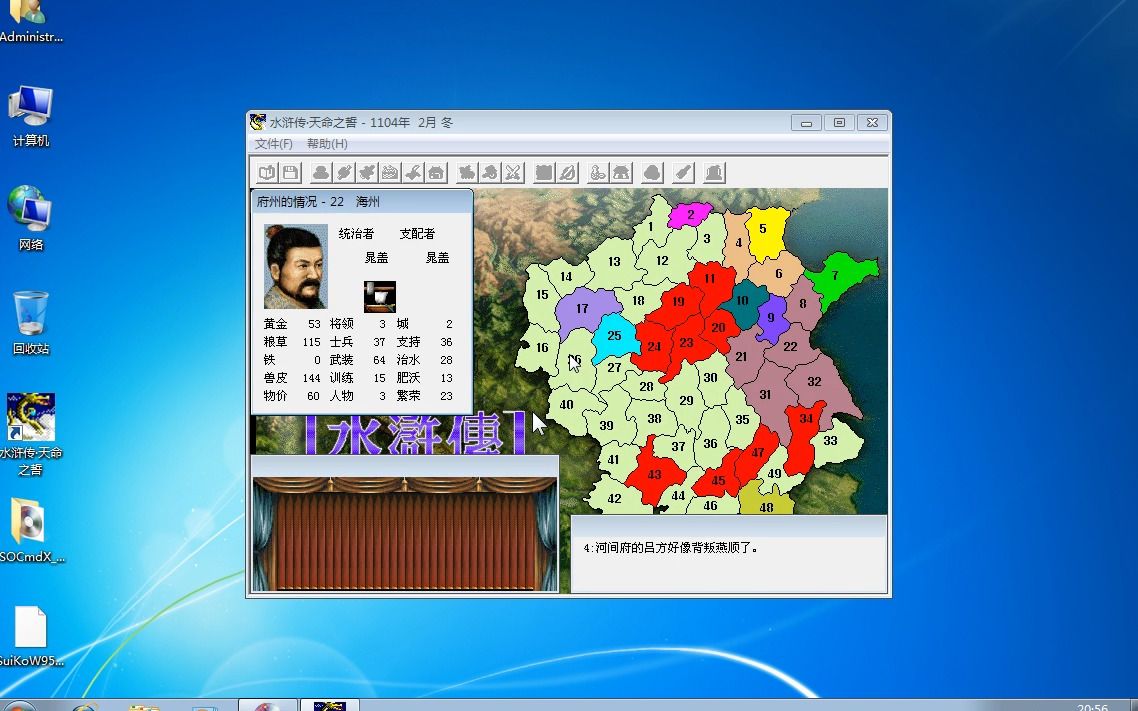 [图]怀旧游戏《荣光-水浒传之天命之誓》简体中文PC版WIN7下安装启动及自动演示视频