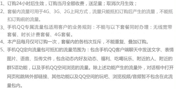 电信qq定向流量包