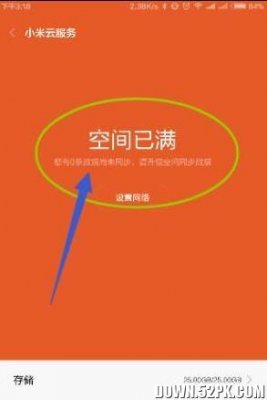 小米云空间不足怎么办 小米云服务空间已满官