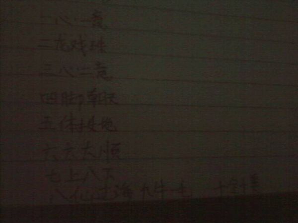 按顺序从一心一意∽十… 写成语 一心一意、二