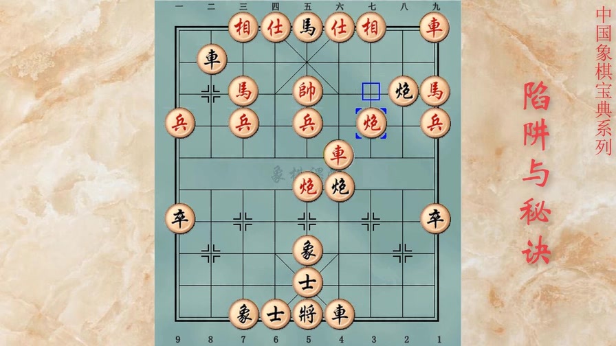 044象棋佈局陷阱與實戰秘訣第四十四局 棄子 躍馬成殺局(丙)