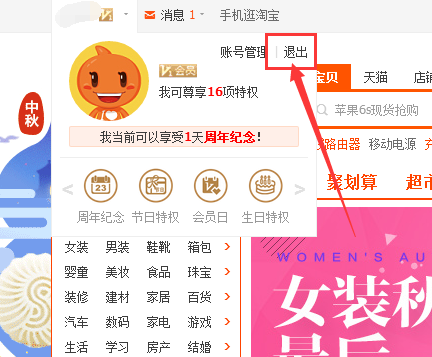 我的淘宝帐号。每次打开浏览器都是自动登录的