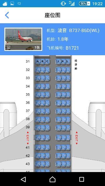 上海航空座位图靠窗图片
