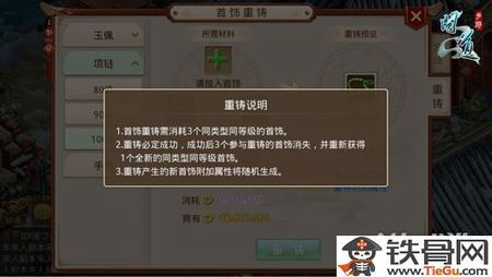 问道手游首饰重铸生成全新属性详细分析