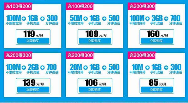 电信宽带100M