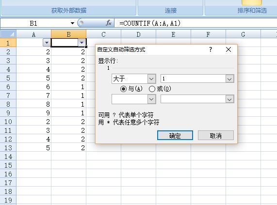 电子表格如何筛选出重复的项目