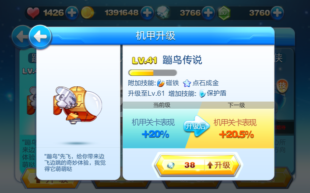 天天酷跑必读攻略   全民炫飞模式得高分?