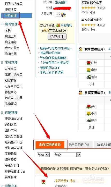 淘宝评价管理