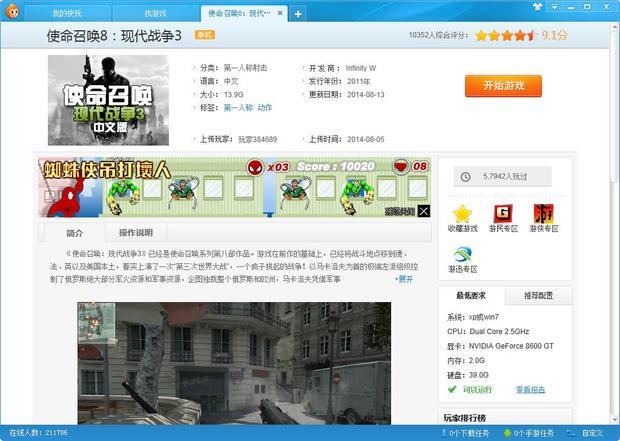 使命召唤8中文版下载