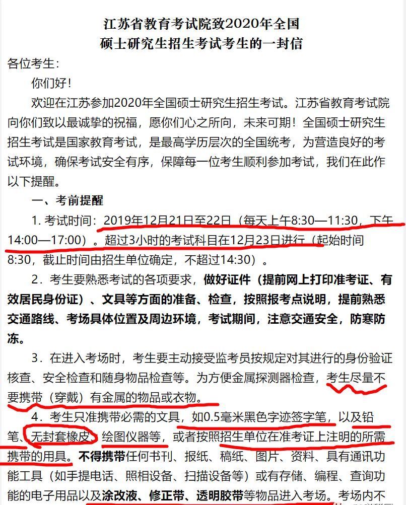 天津考研的准考证