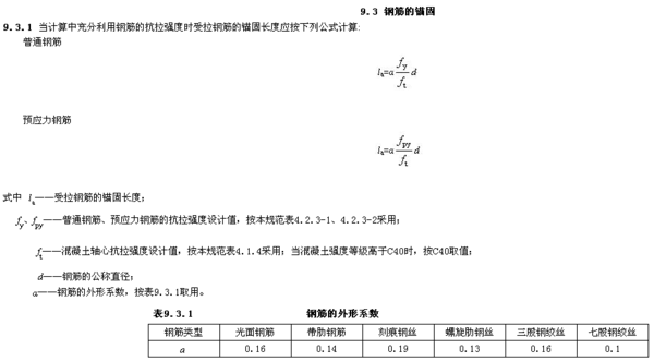 圆钢搭接最少长度是多少?计算公式? 螺纹钢搭