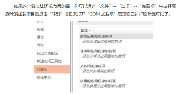 如何将PPT里的KOPPT插件删除